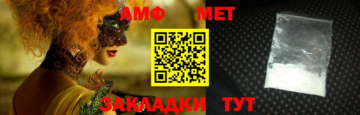 АМФ  Amphetamine Розовый  Вход с VPN  Новоалександровск 