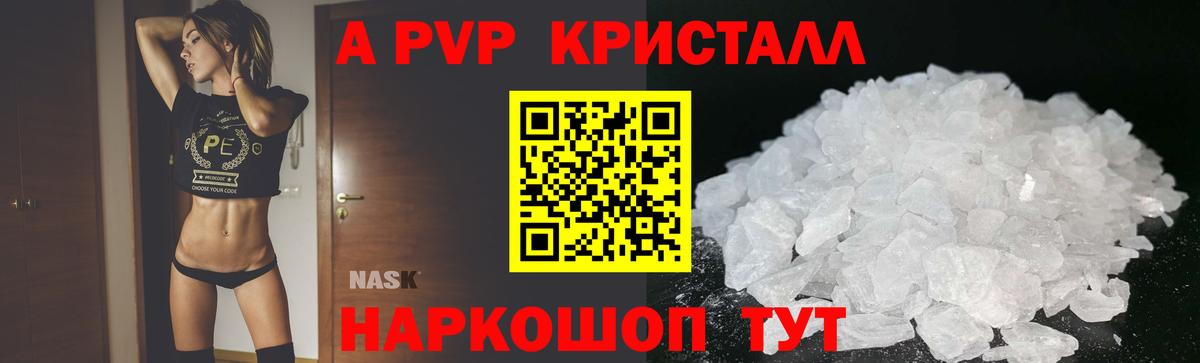 A PVP  Alpha PVP VHQ  Alpha-PVP кристаллы  Alfa_PVP СК  Вход с VPN  Новоалександровск 