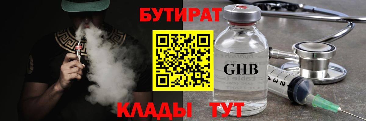 Бутират вода Новоалександровск