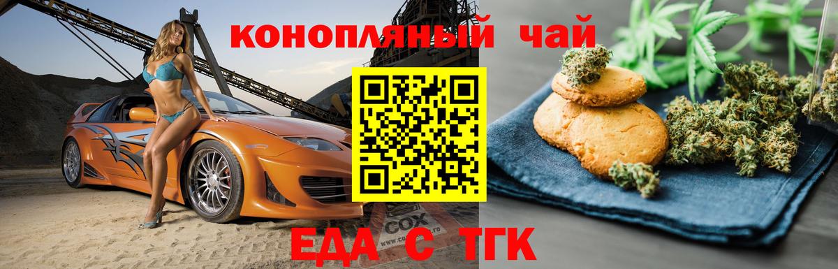 Печенье с ТГК конопля  Вход с VPN  Новоалександровск 