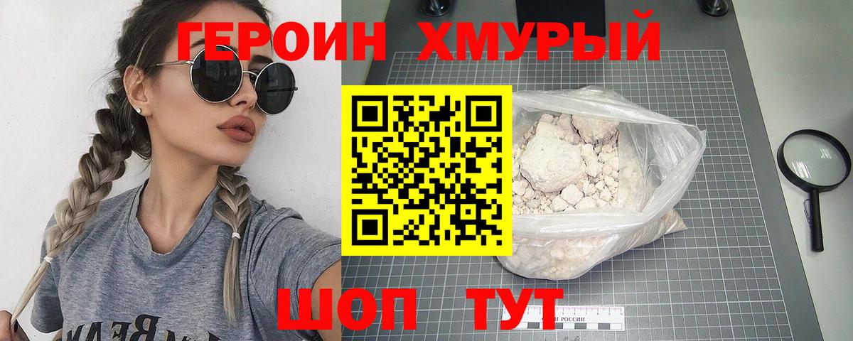 Героин герыч  Вход с VPN  Новоалександровск 