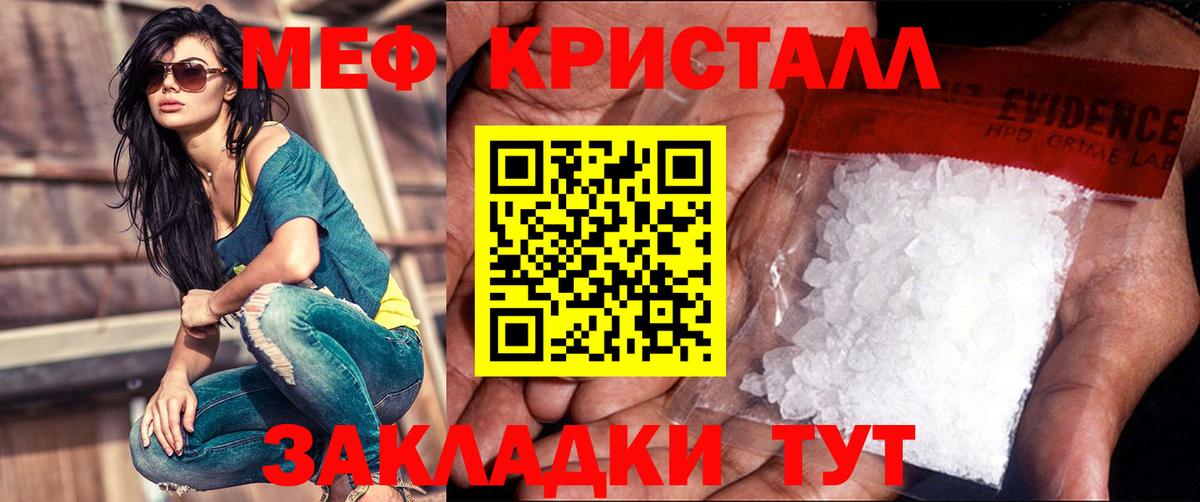 МЕФ кристаллы Новоалександровск