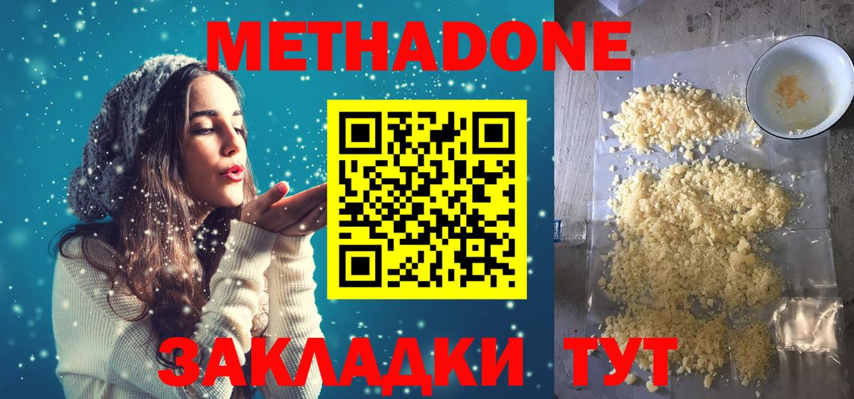 Метадон белоснежный Новоалександровск