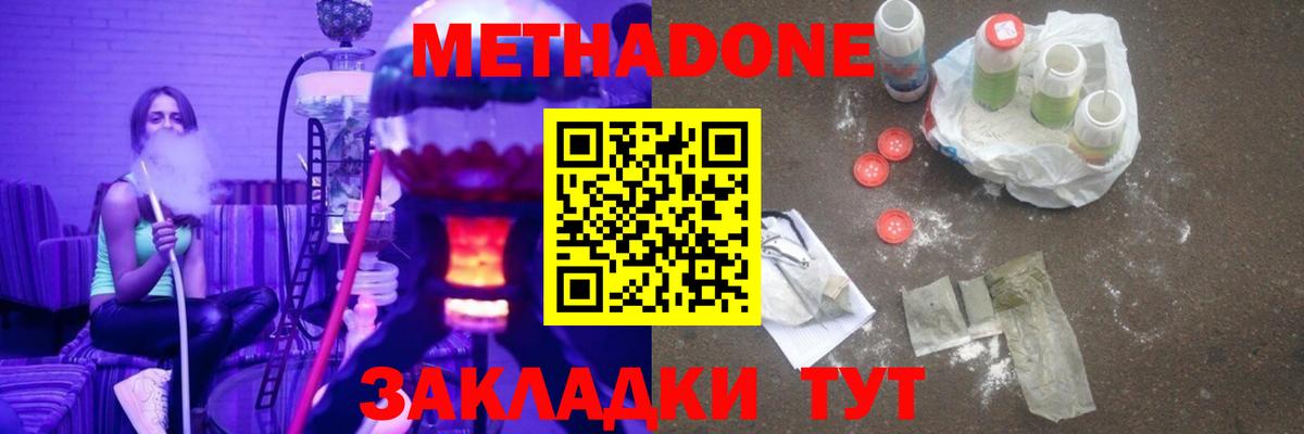 Метадон кристалл  Метадон methadone  Вход с VPN  Новоалександровск 