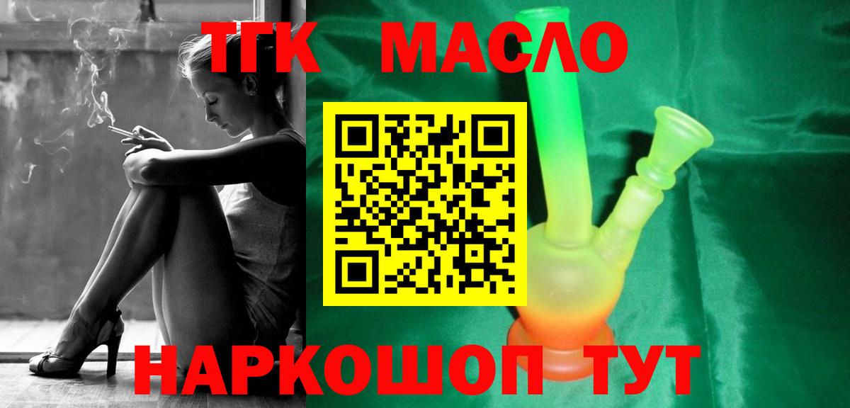 Новоалександровск  ТГК гашишное масло  Вход с VPN 